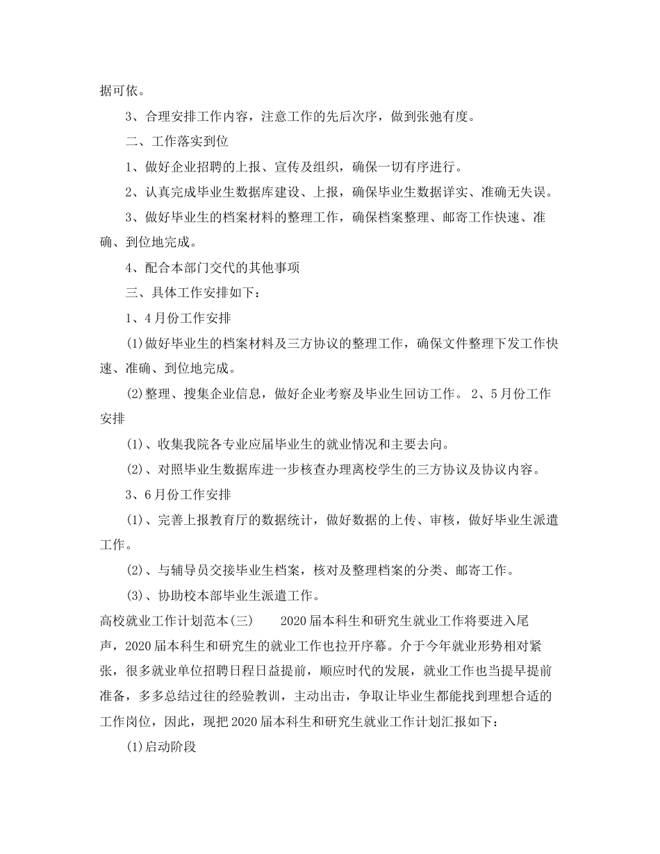 高校就业工作计划范本_第3页