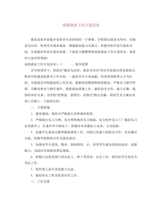 高校就业工作计划范本