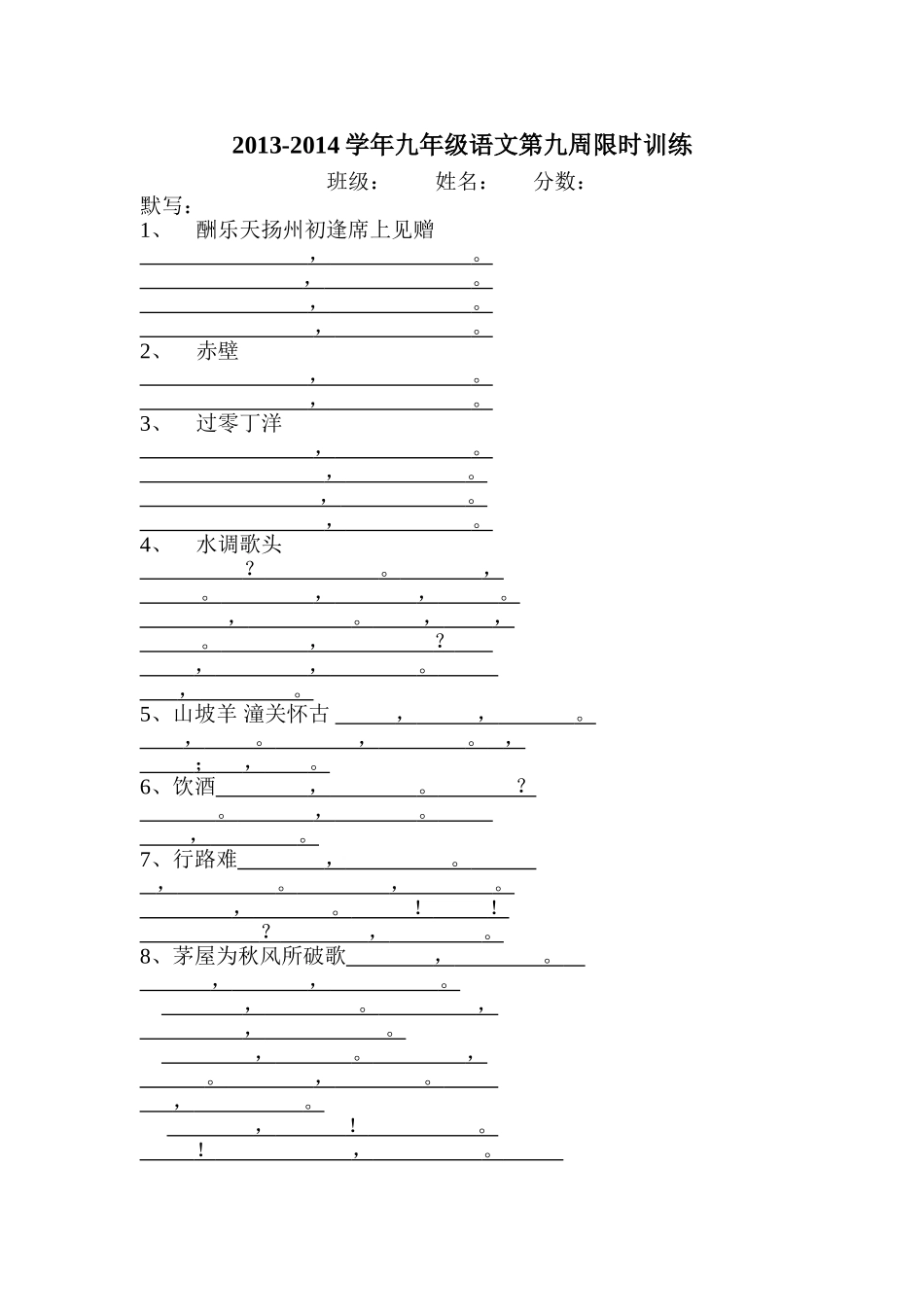 第九周限时训练_第1页