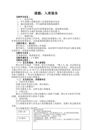 教案入席服务