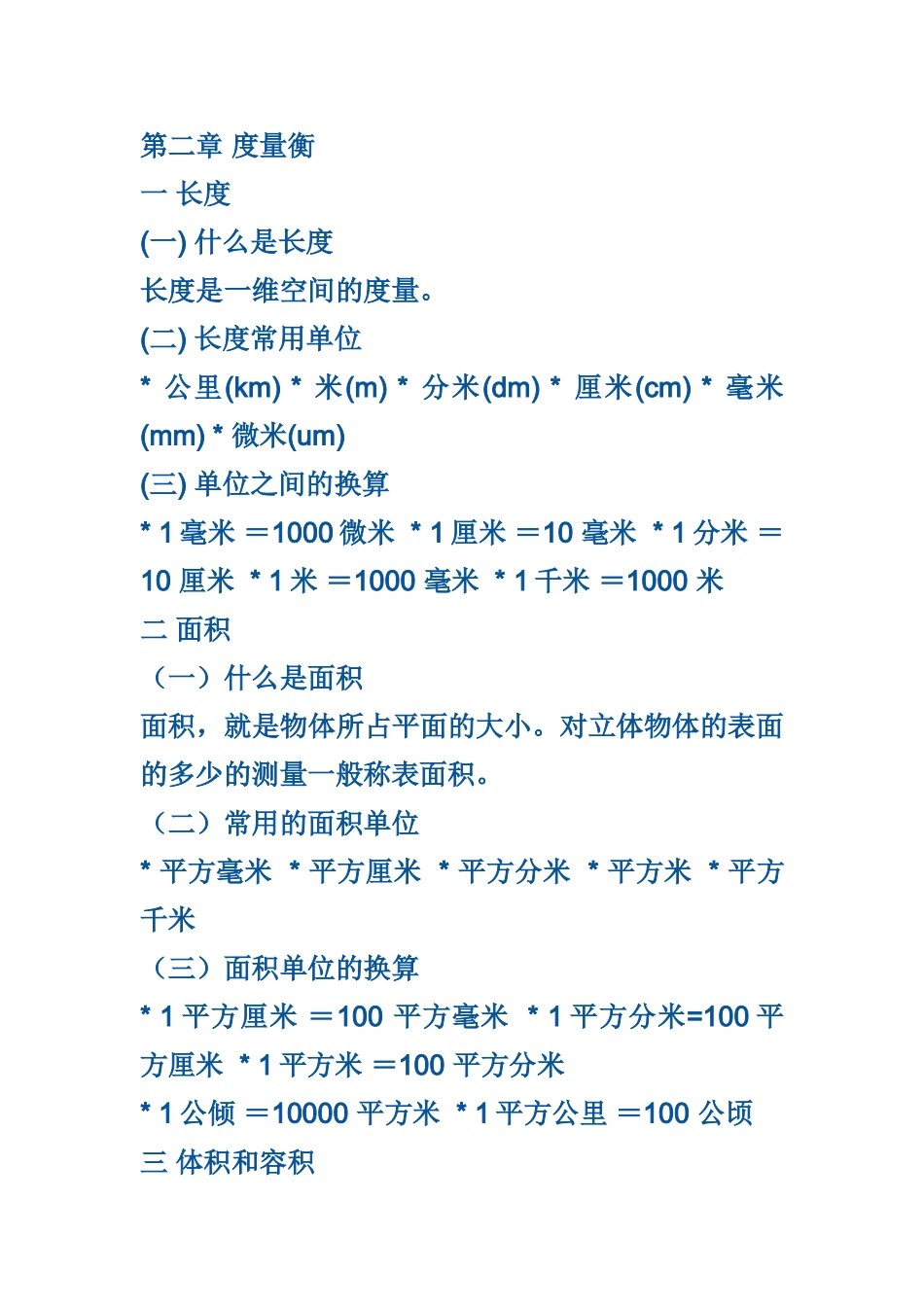 第二章度量衡_第1页