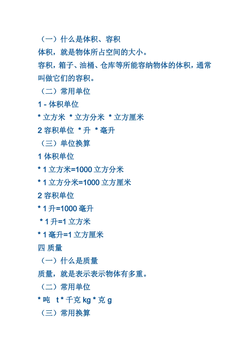 第二章度量衡_第2页