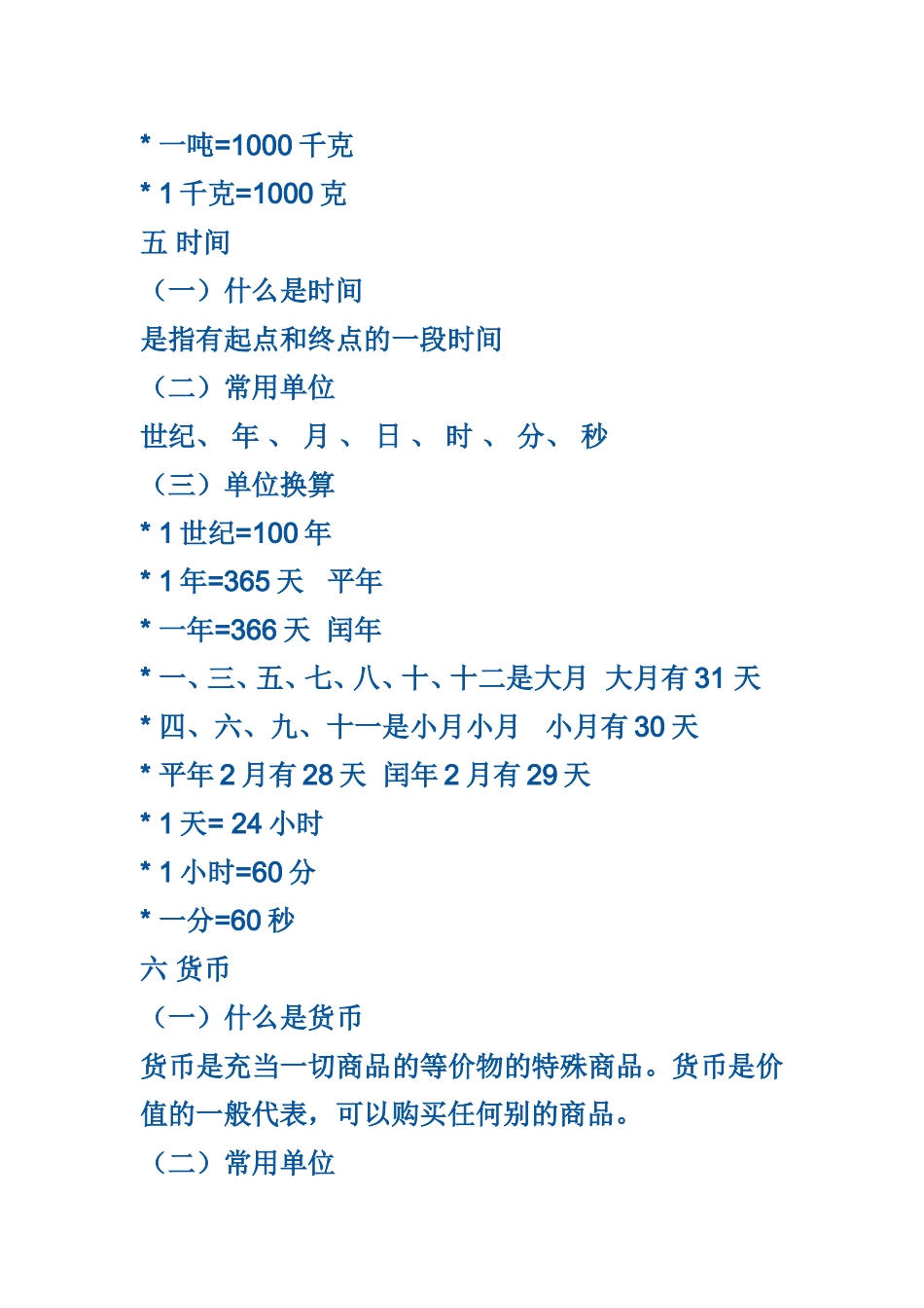 第二章度量衡_第3页