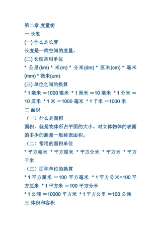 第二章度量衡
