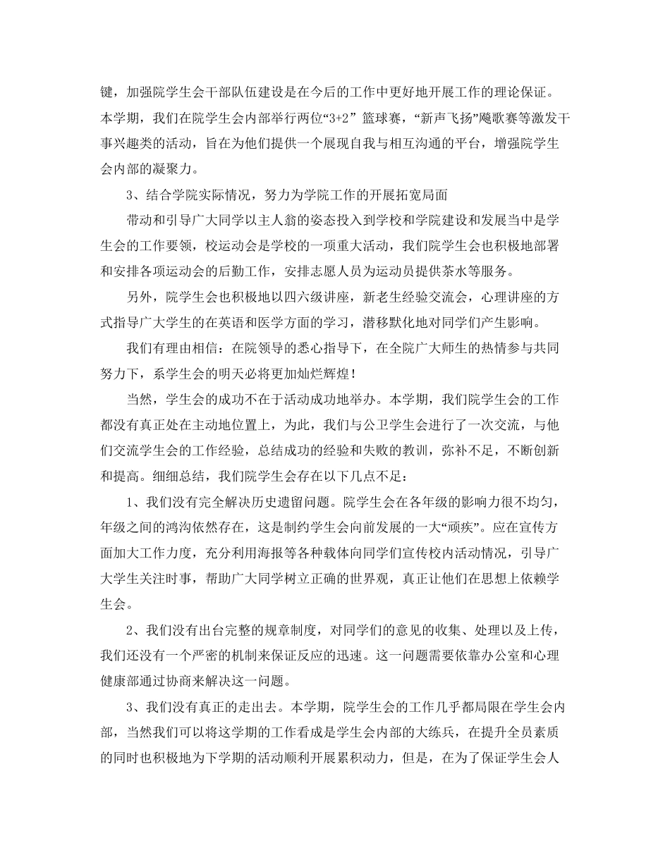 学生会主席期末工作总结和新学期工作计划范文_第2页