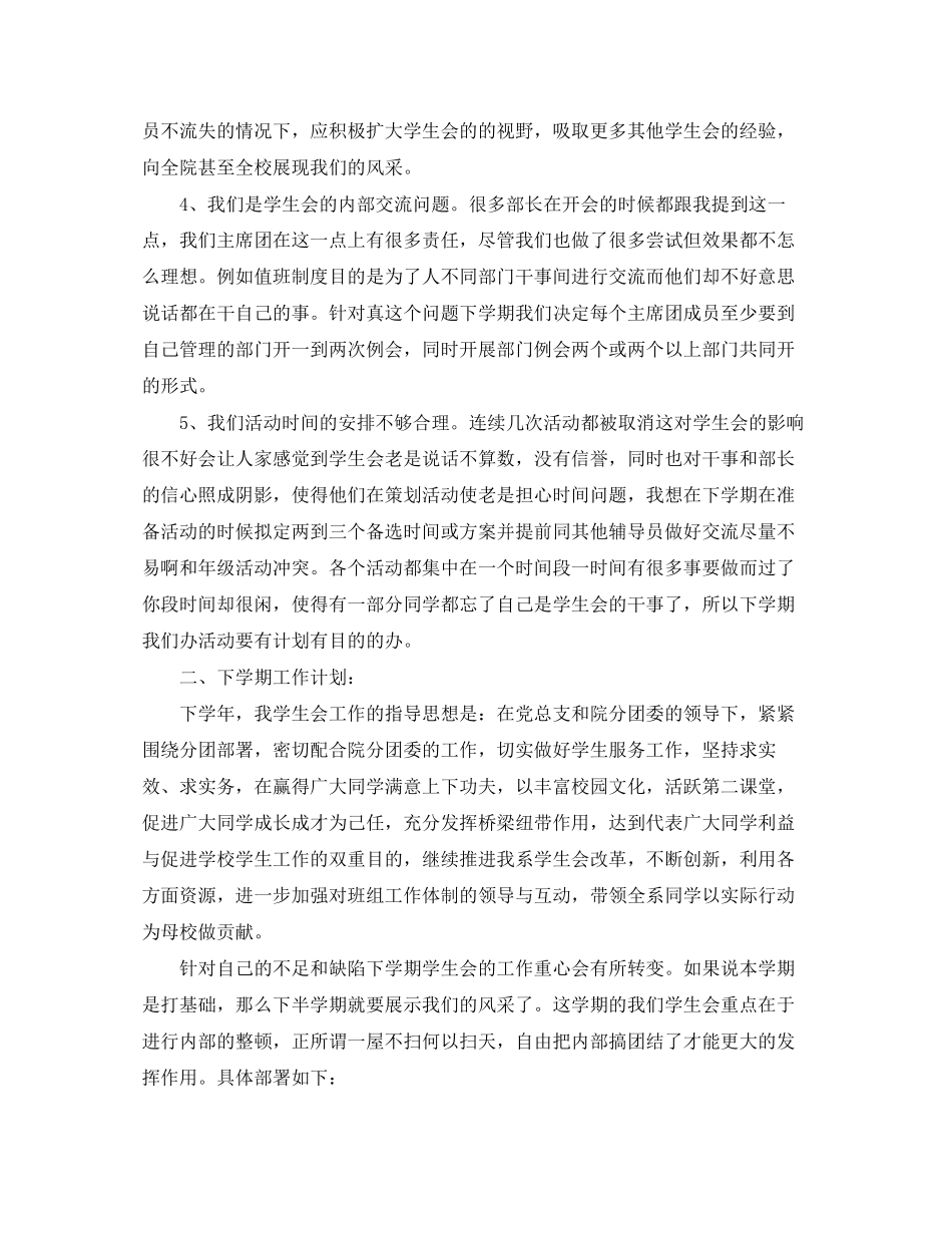学生会主席期末工作总结和新学期工作计划范文_第3页