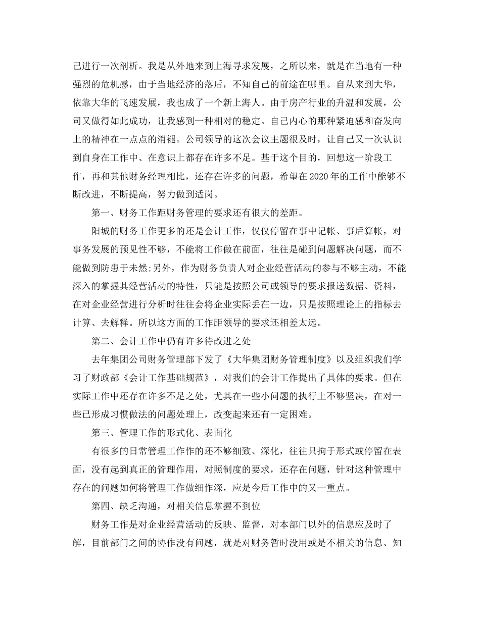 财务会计新年工作计划个人_第2页