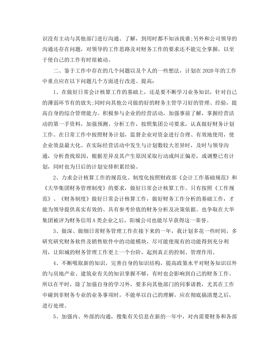 财务会计新年工作计划个人_第3页
