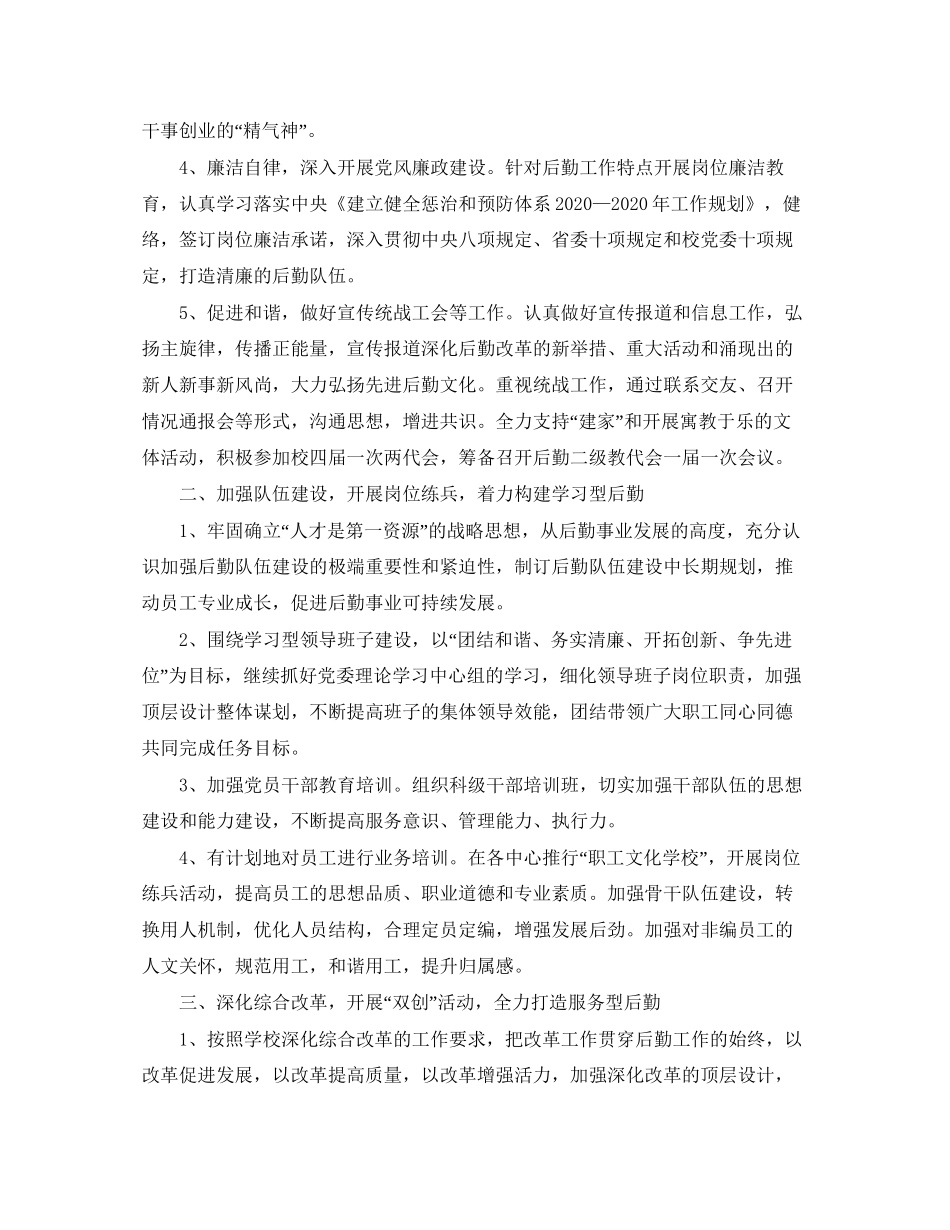 后勤保障工作计划范例_第2页