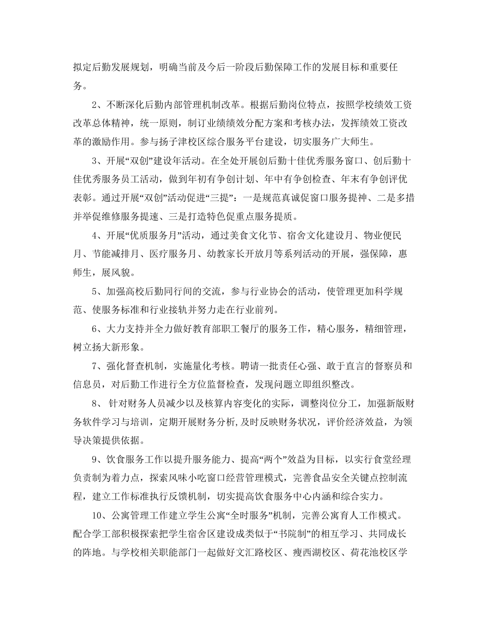 后勤保障工作计划范例_第3页