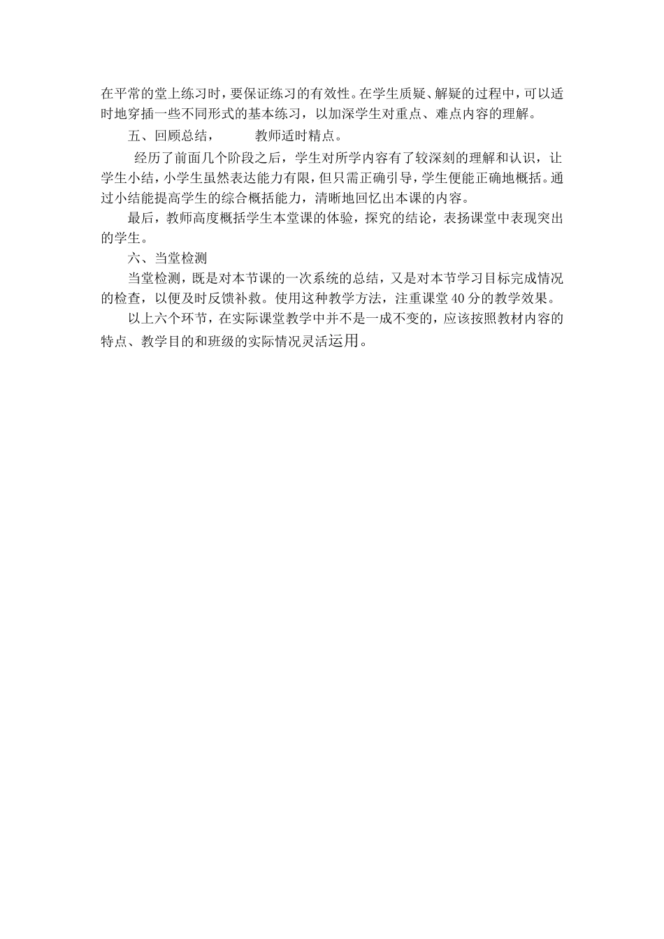 我的模式我的课_第2页