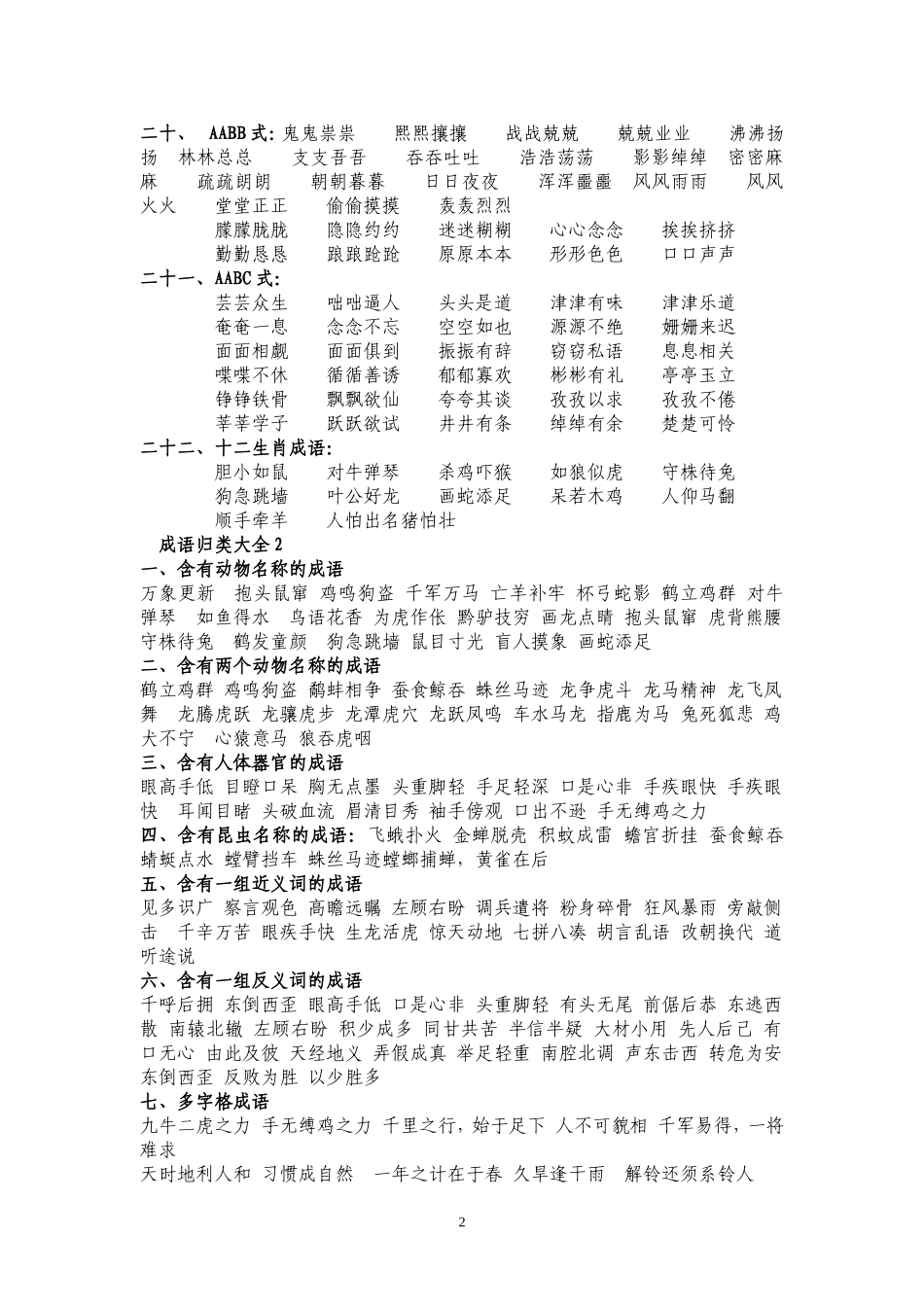 成语归类 (2)_第2页