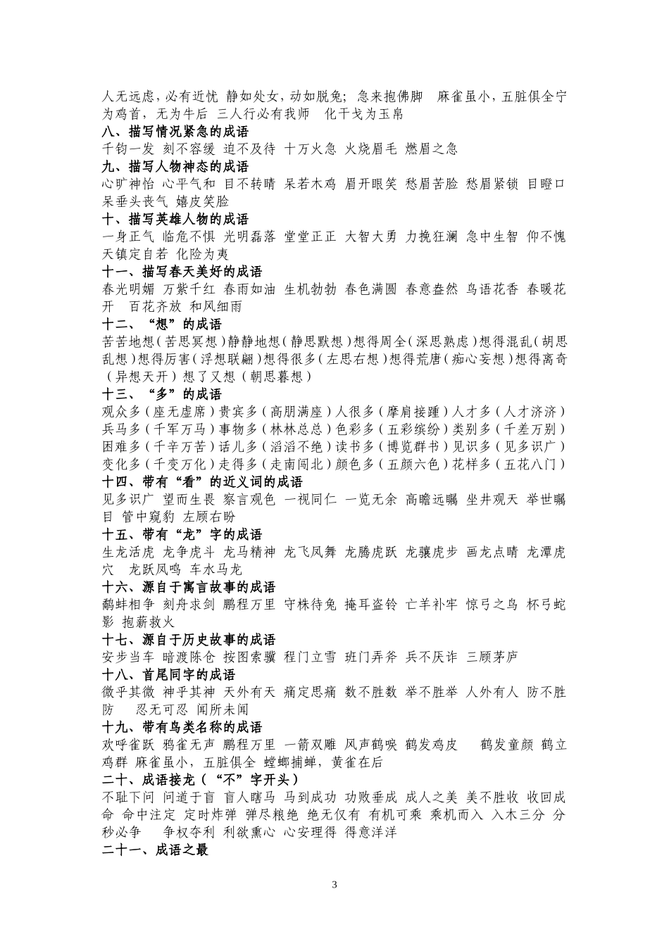成语归类 (2)_第3页