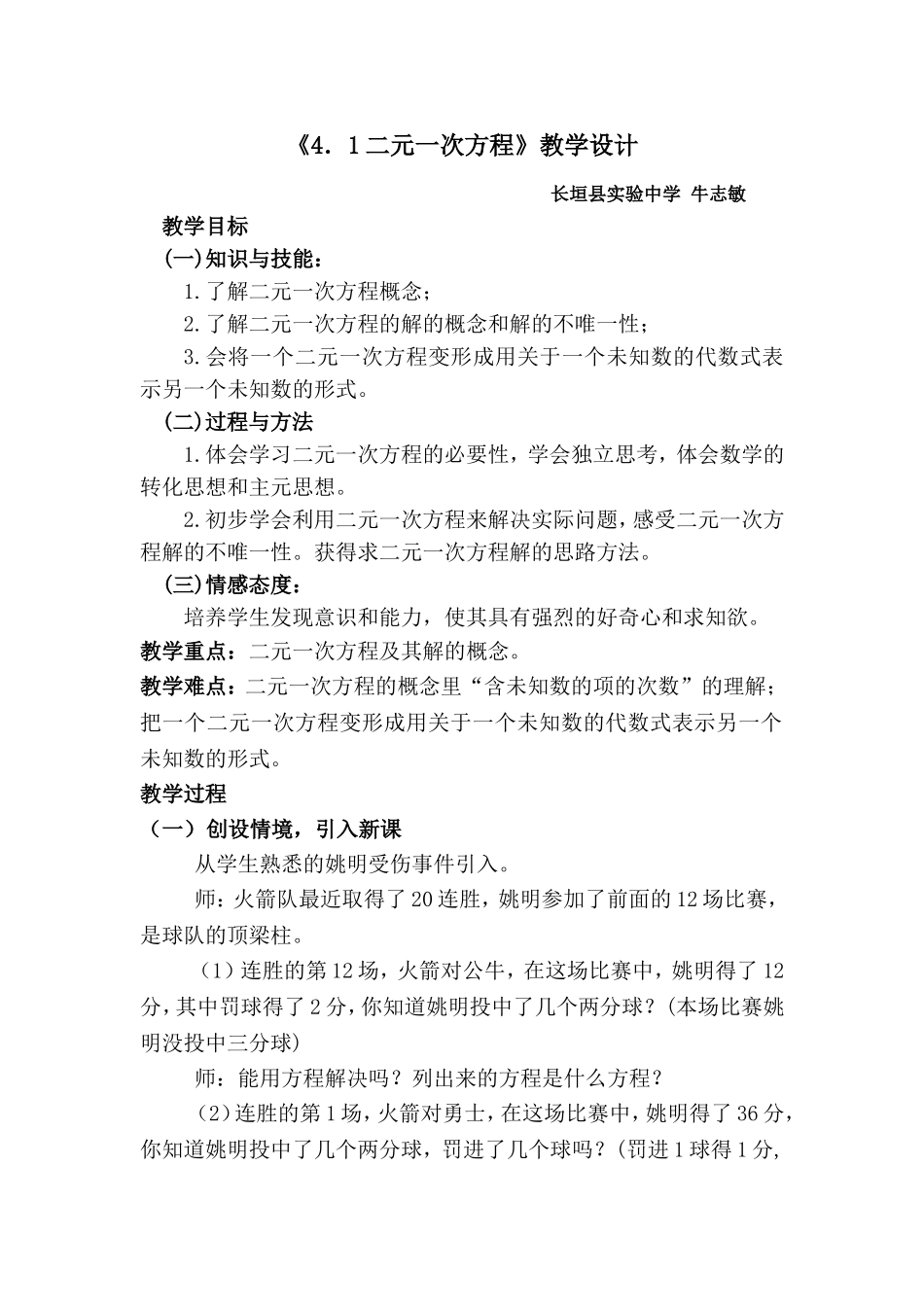 牛志敏教学设计_第1页