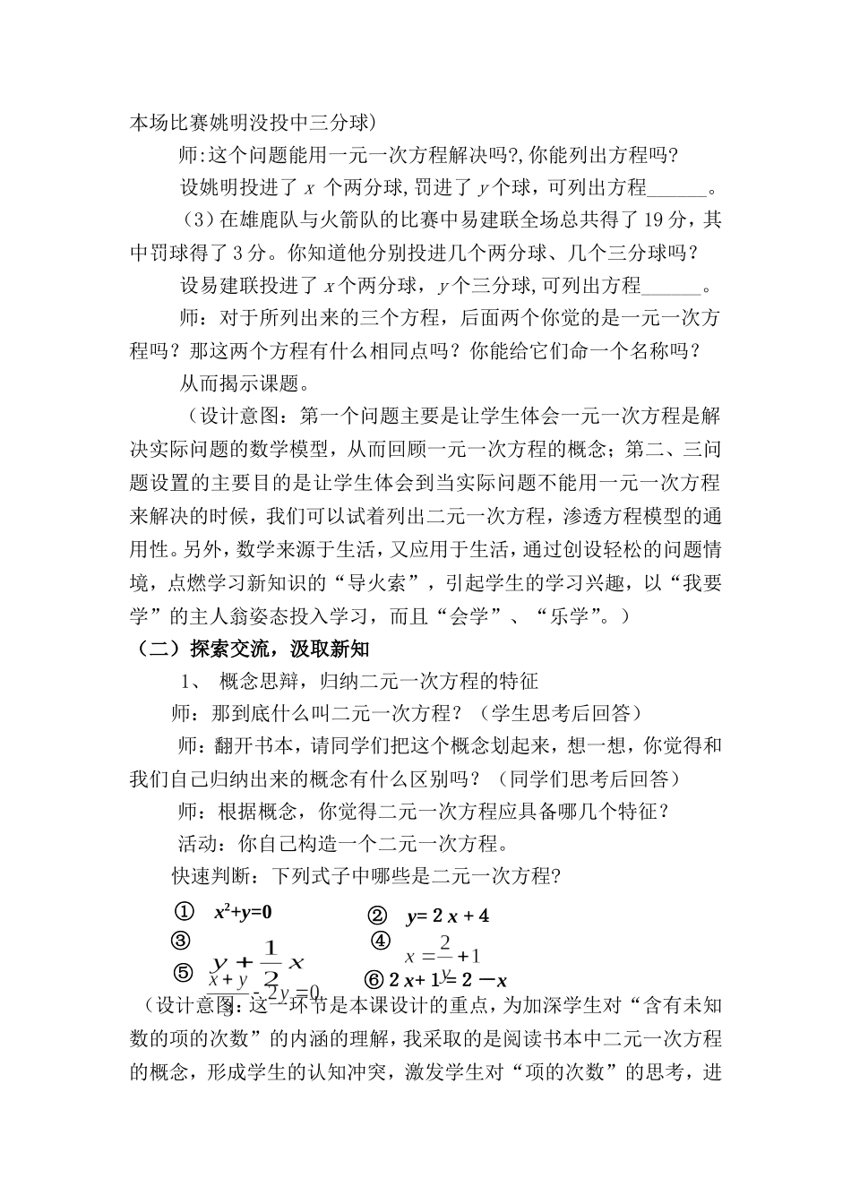 牛志敏教学设计_第2页