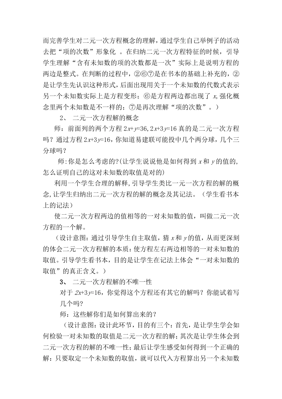 牛志敏教学设计_第3页