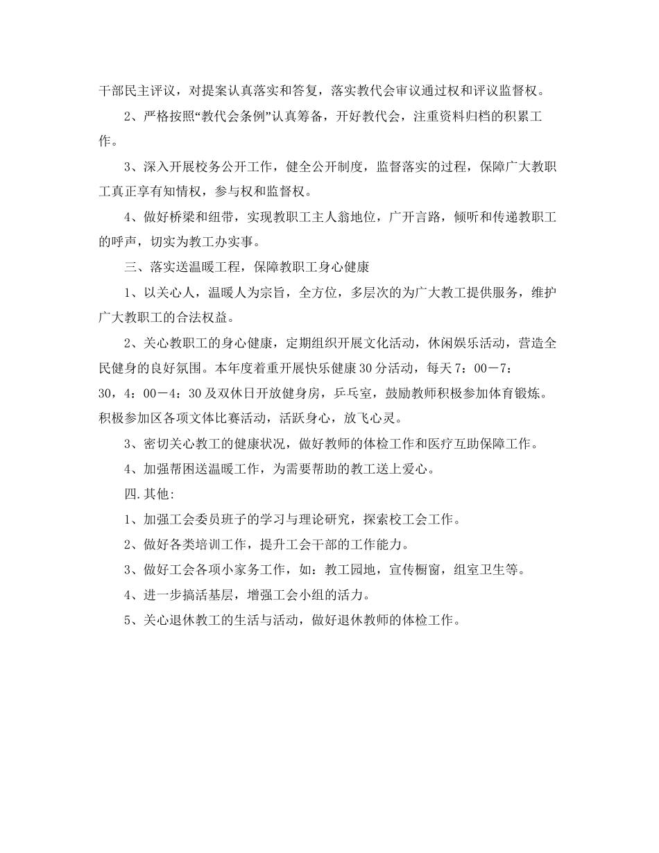 工会个人工作计划开头_第2页