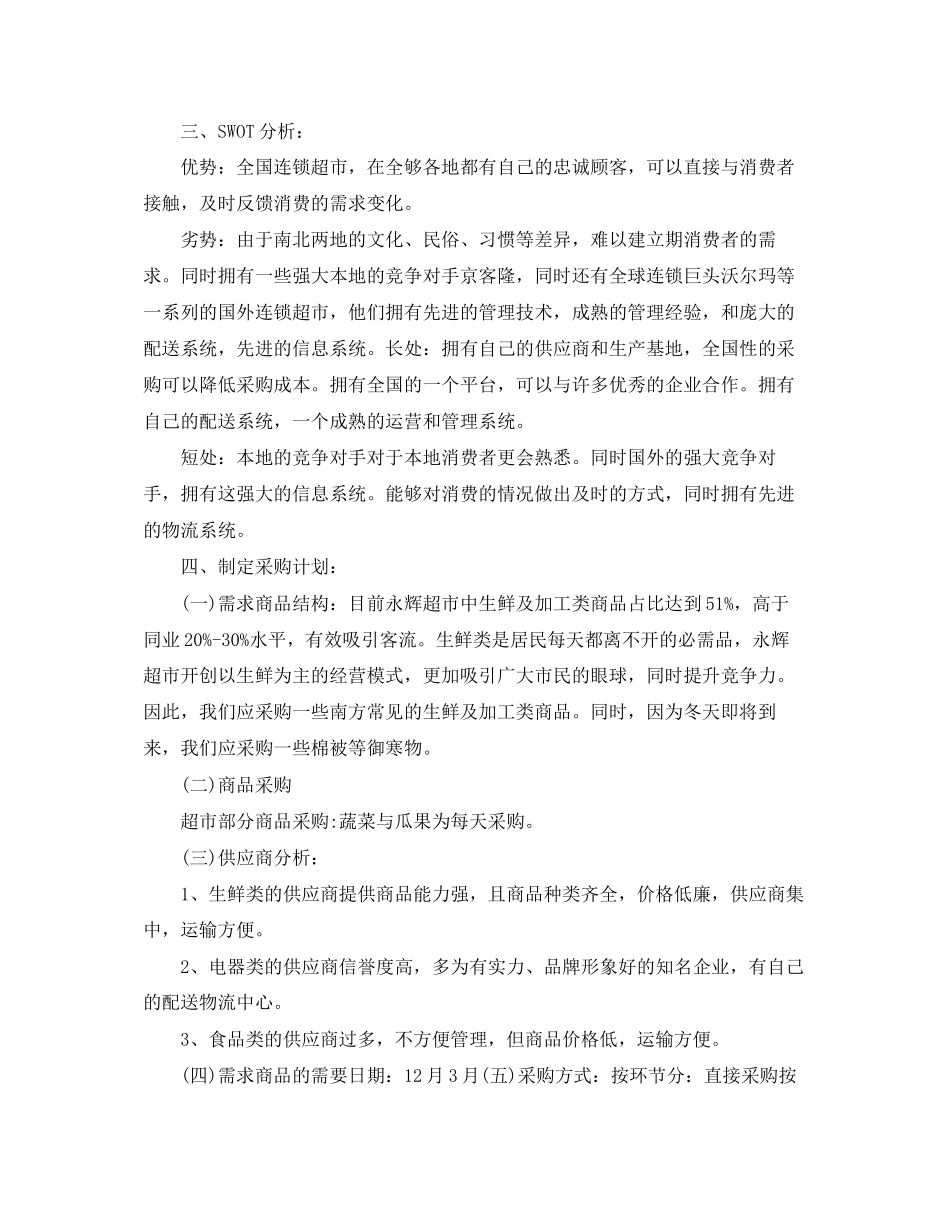 超市采购工作计划_第2页