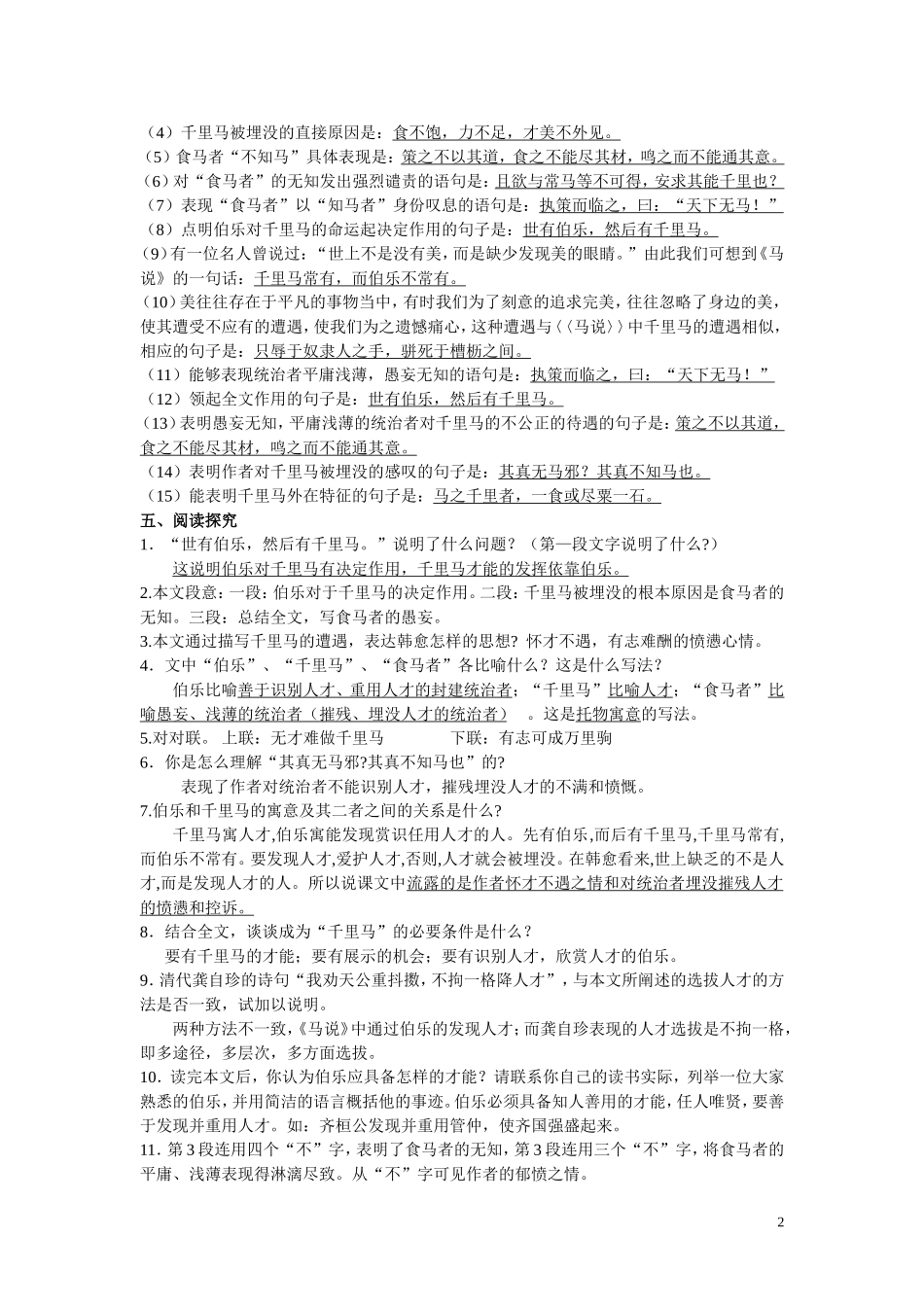 马说对比题钱萍_第2页