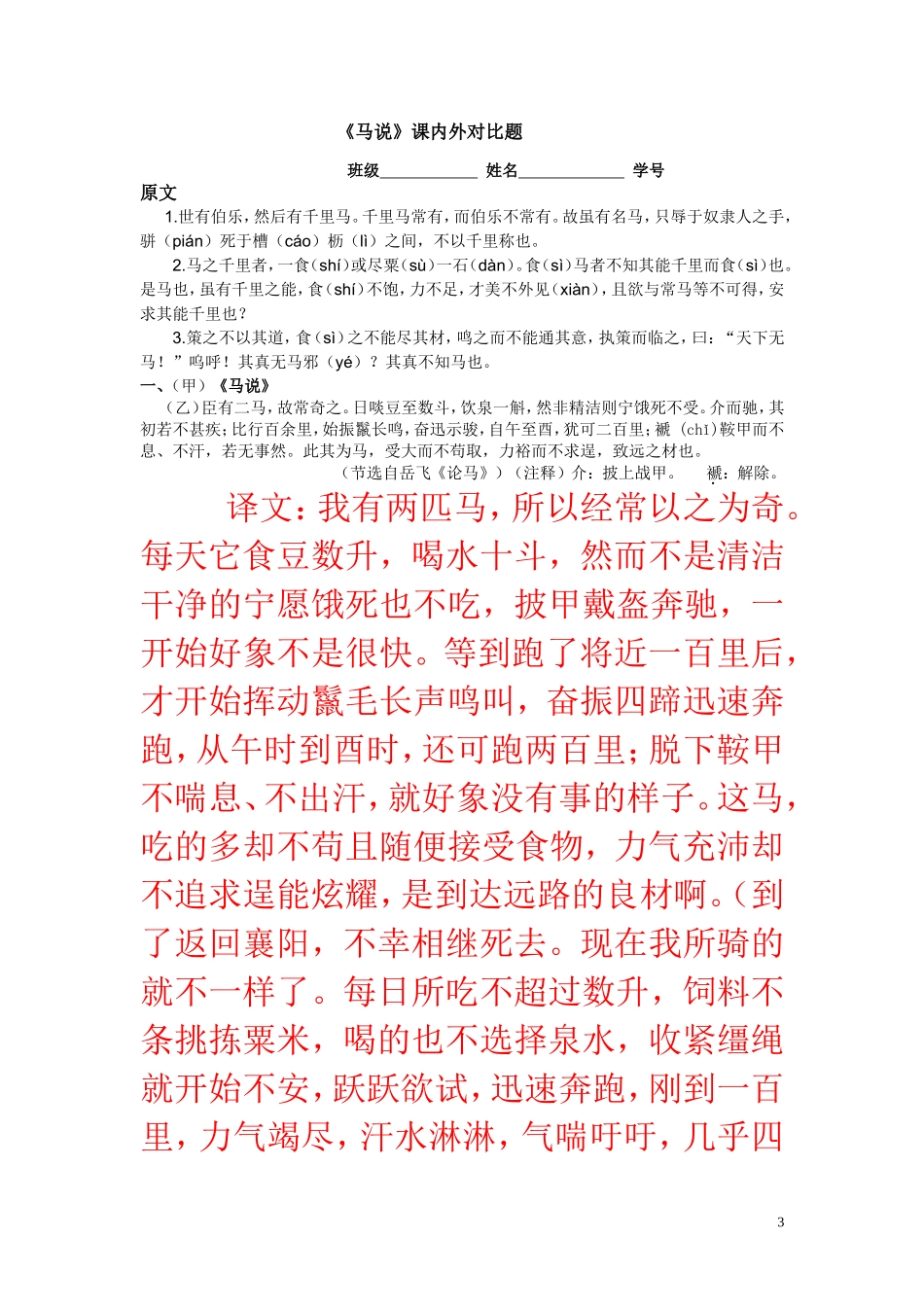 马说对比题钱萍_第3页
