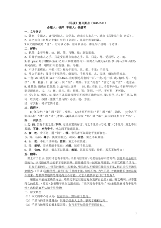 马说对比题钱萍