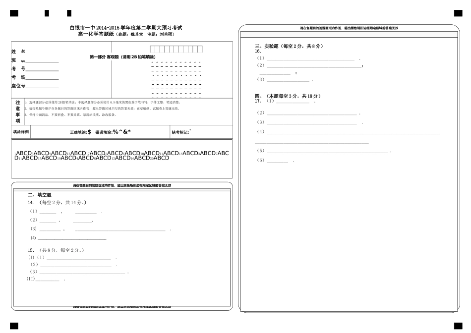 网上阅卷答题卡_第1页