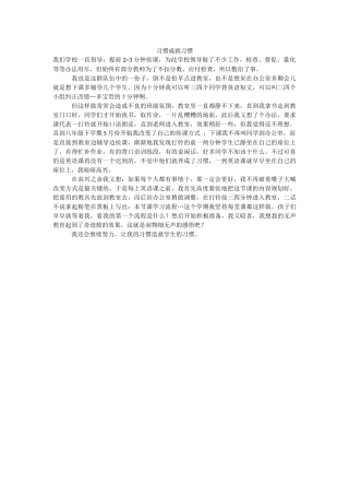 习惯成就习惯