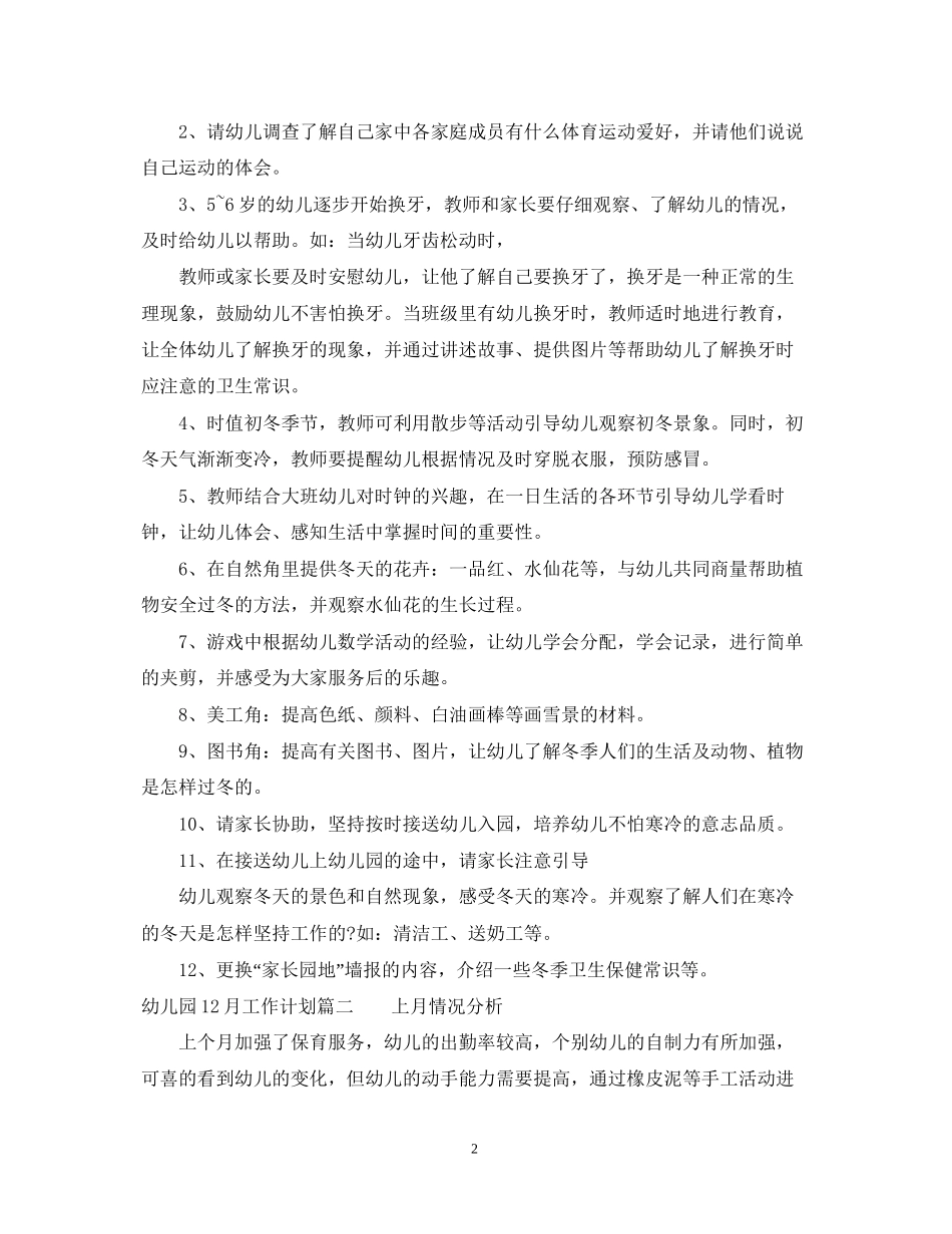 幼儿园12月工作计划22_第2页