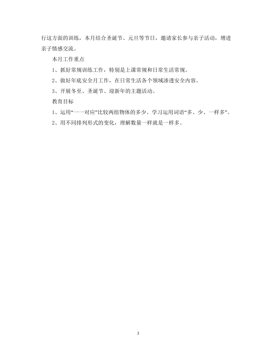 幼儿园12月工作计划22_第3页