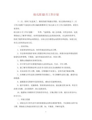 幼儿园12月工作计划22