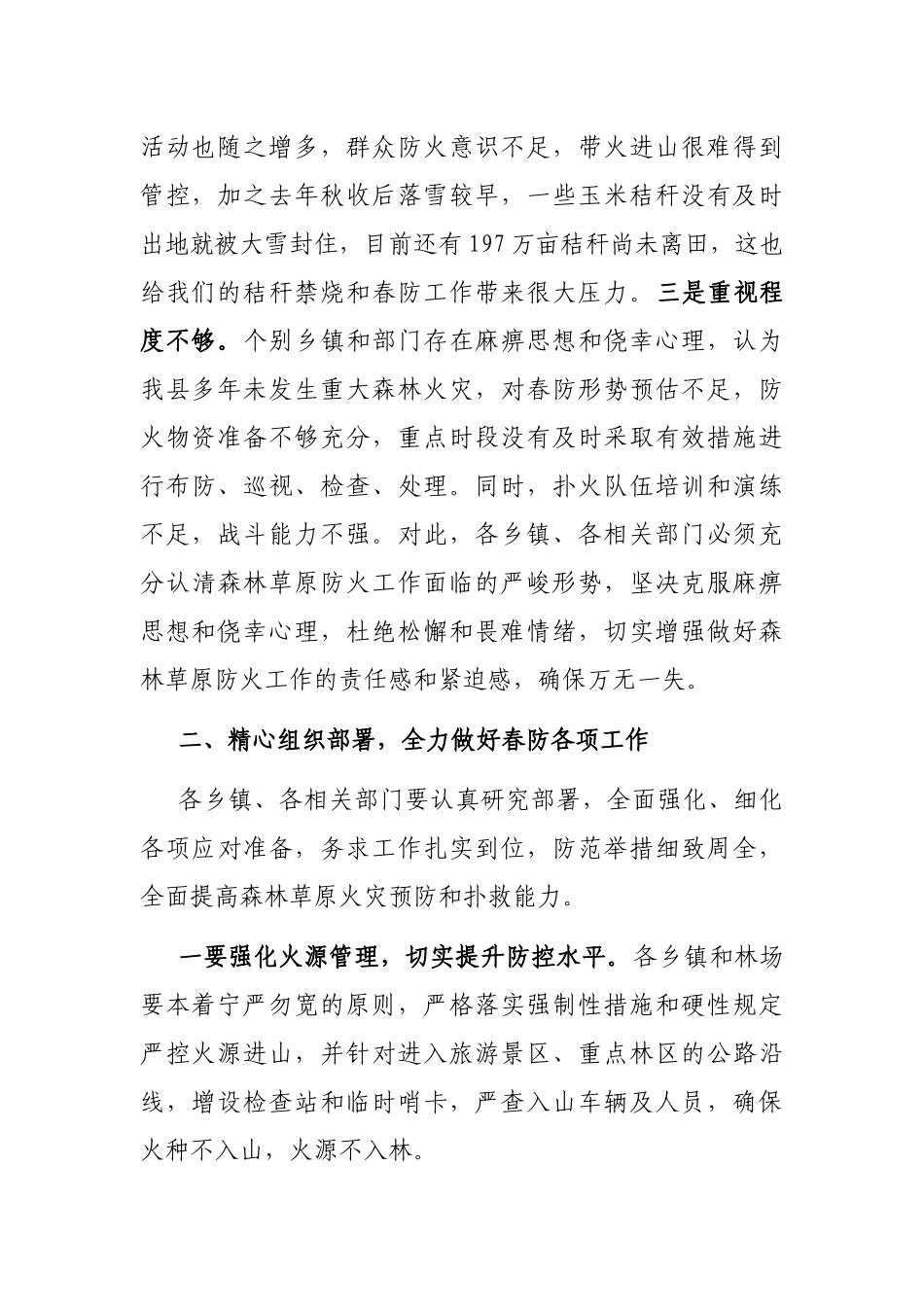 在全县春季森林草原防火工作会议上的讲话_第2页
