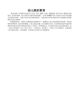 幼儿挫折教育