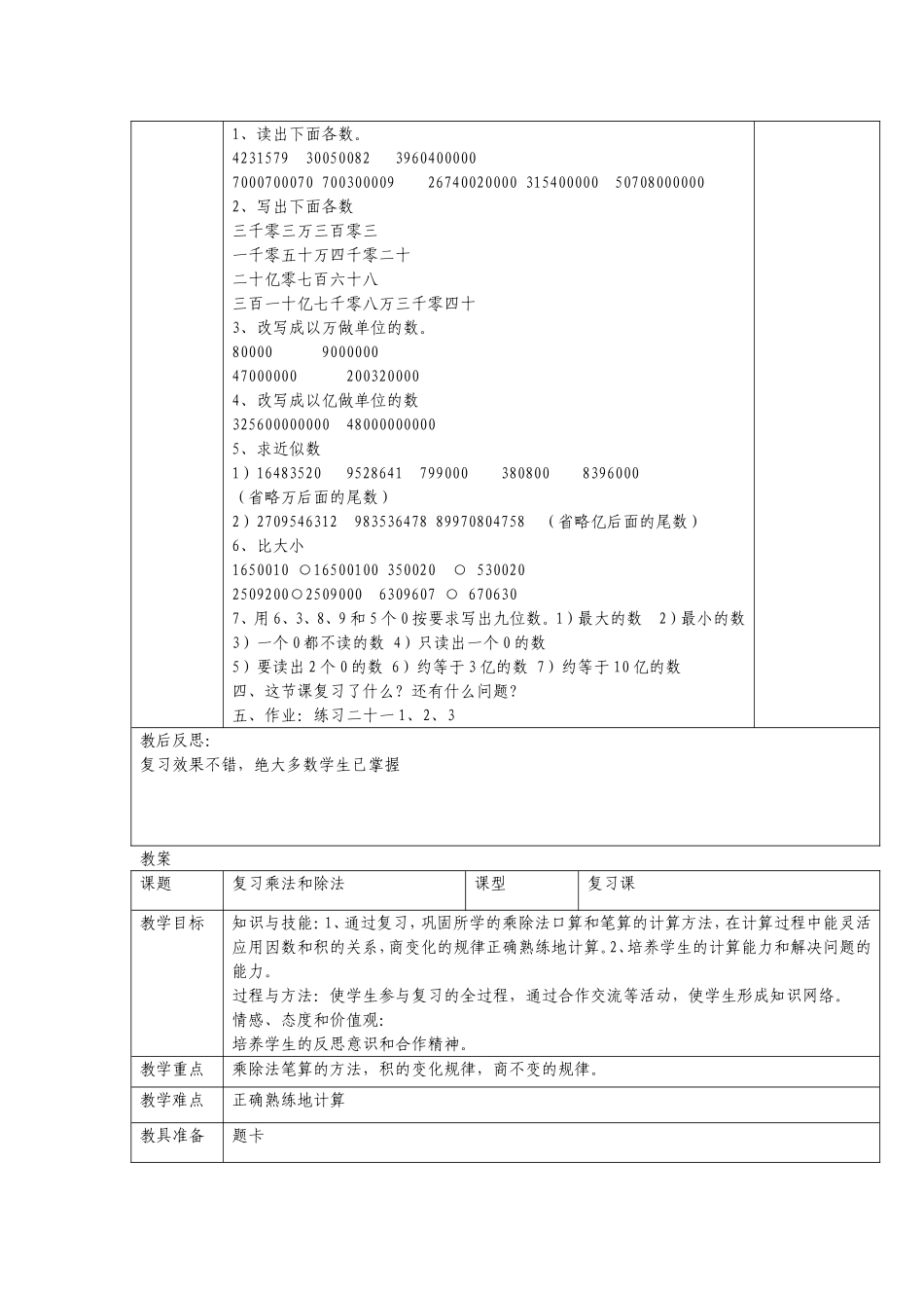 第九单元总复习_第2页