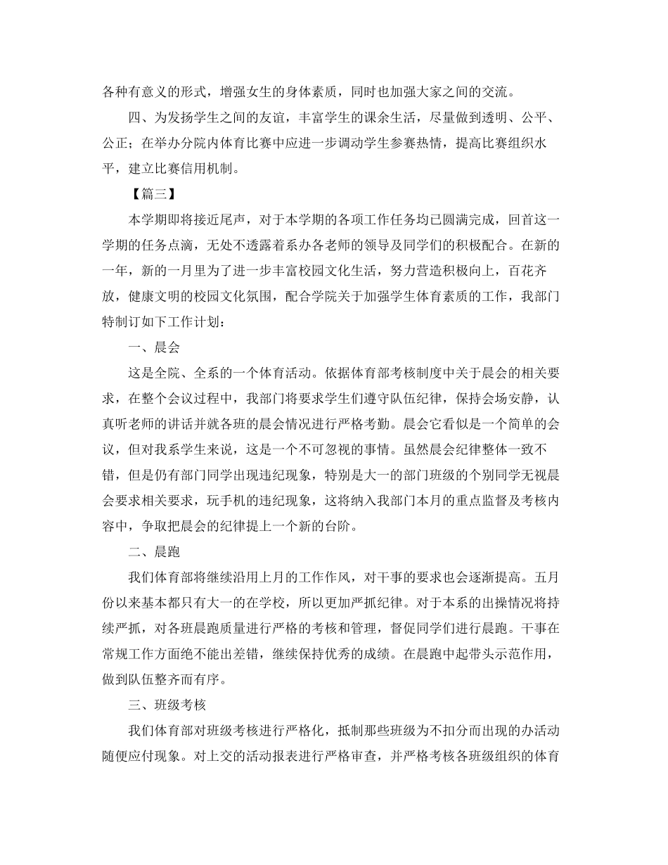 学生会体育部月工作计划_第2页