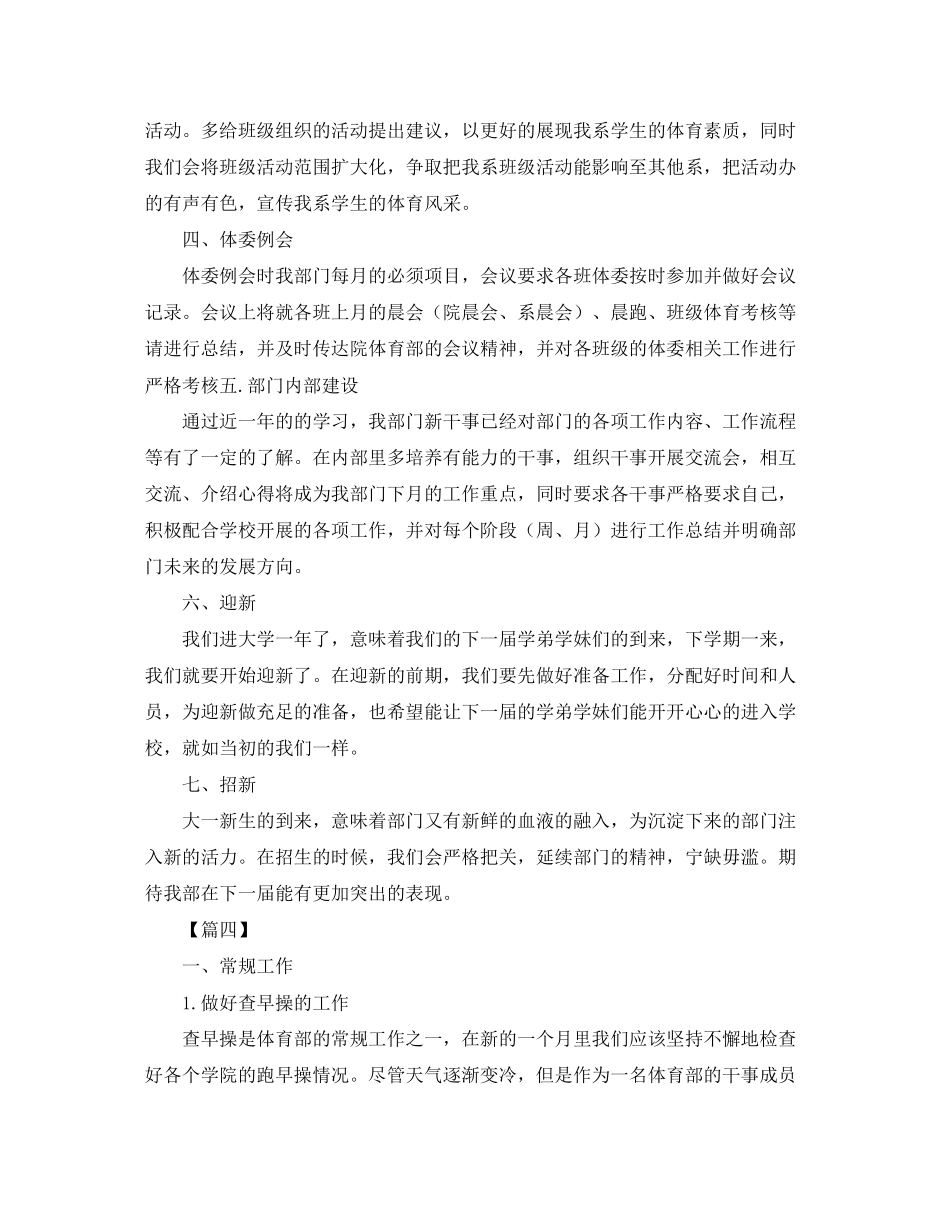 学生会体育部月工作计划_第3页