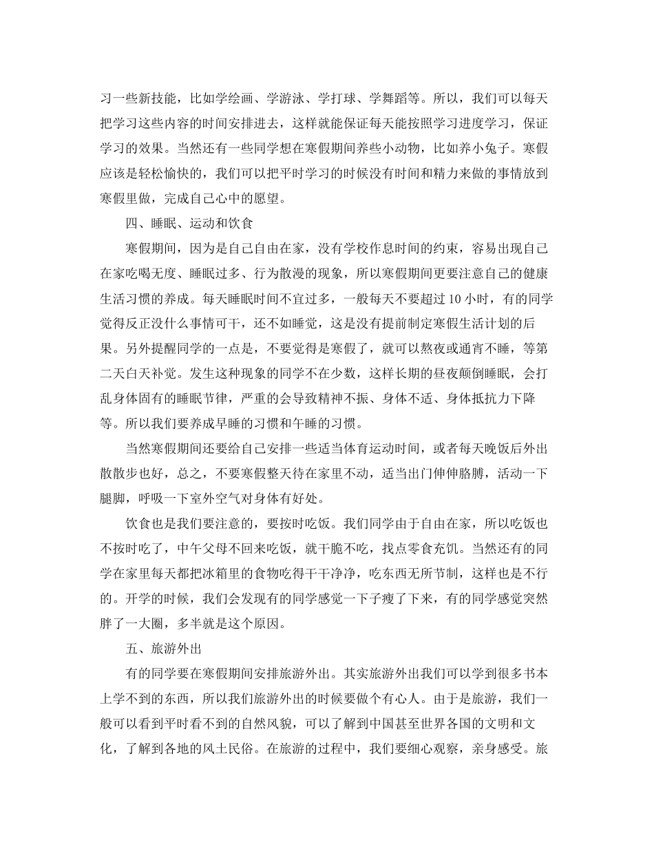 小学生寒假锻炼学习计划_第2页