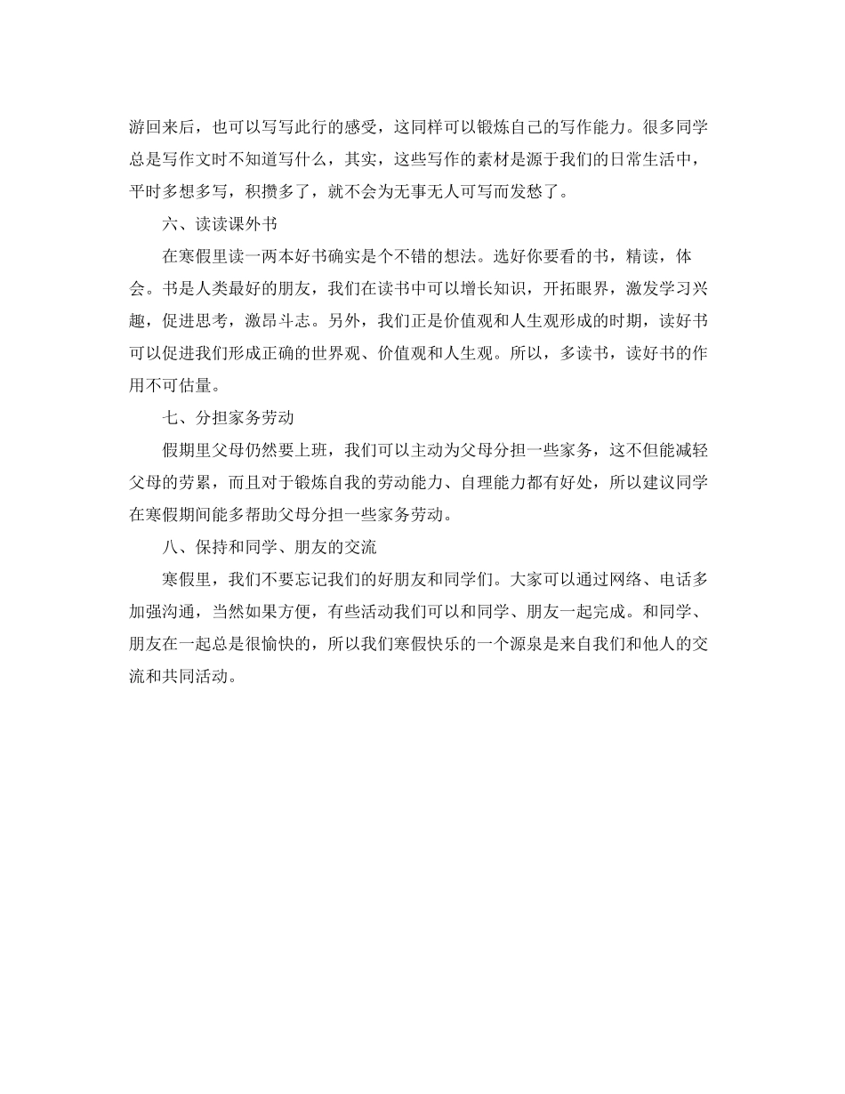 小学生寒假锻炼学习计划_第3页