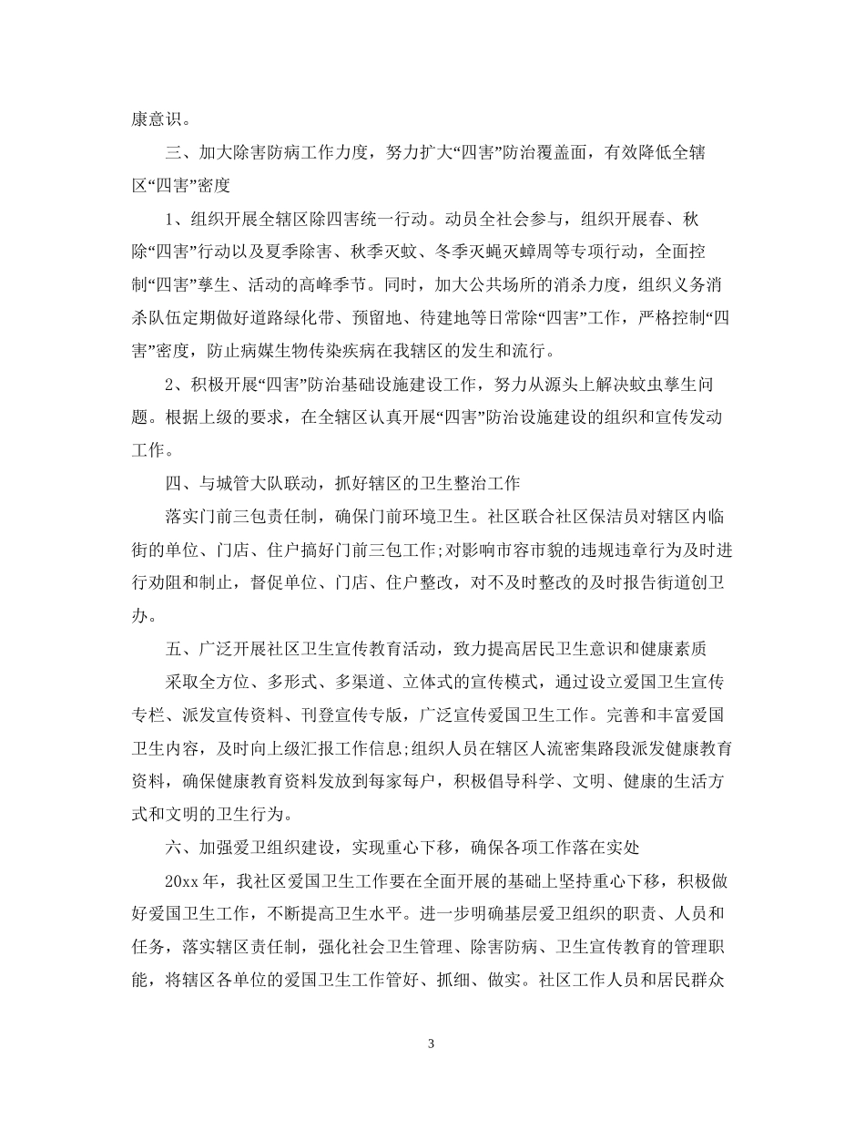 社区卫生教育工作计划_第3页