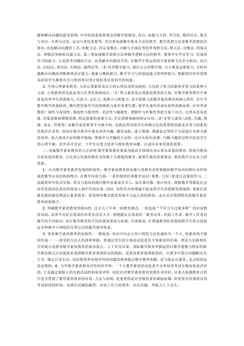 素质教育徐芳_第2页