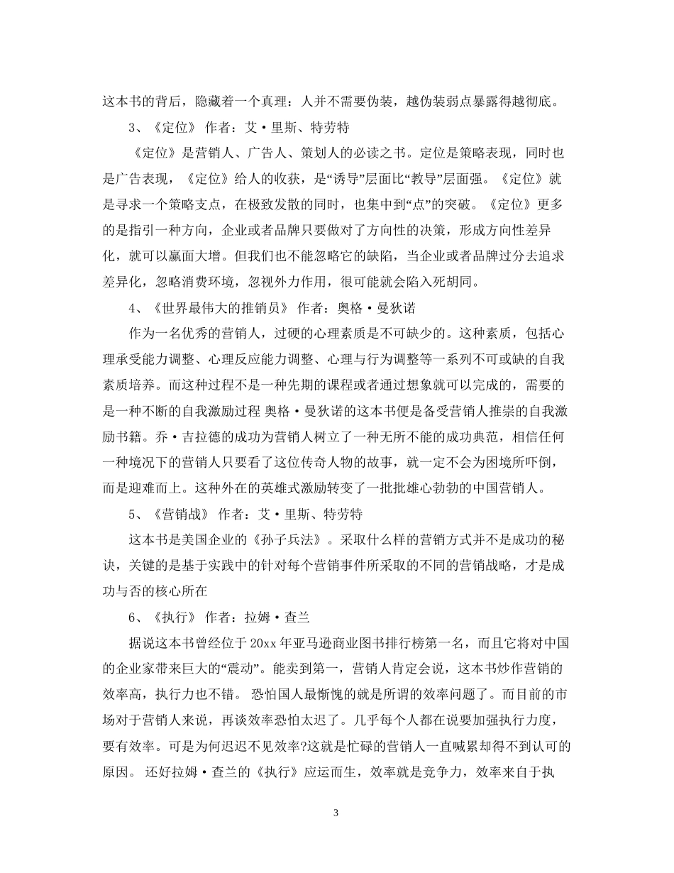 销售个人成长计划范文3篇_第3页