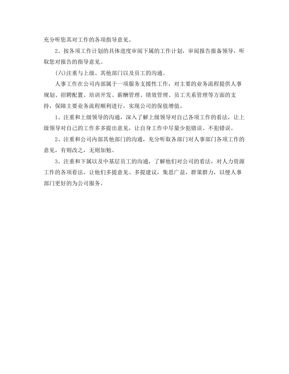 行政部工作计划模板范文_第3页