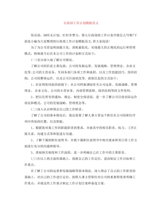 行政部工作计划模板范文