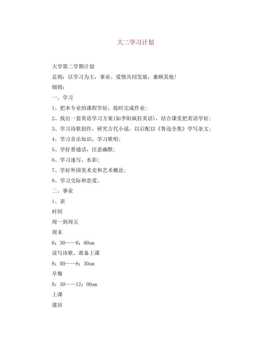 大二学习计划_第1页