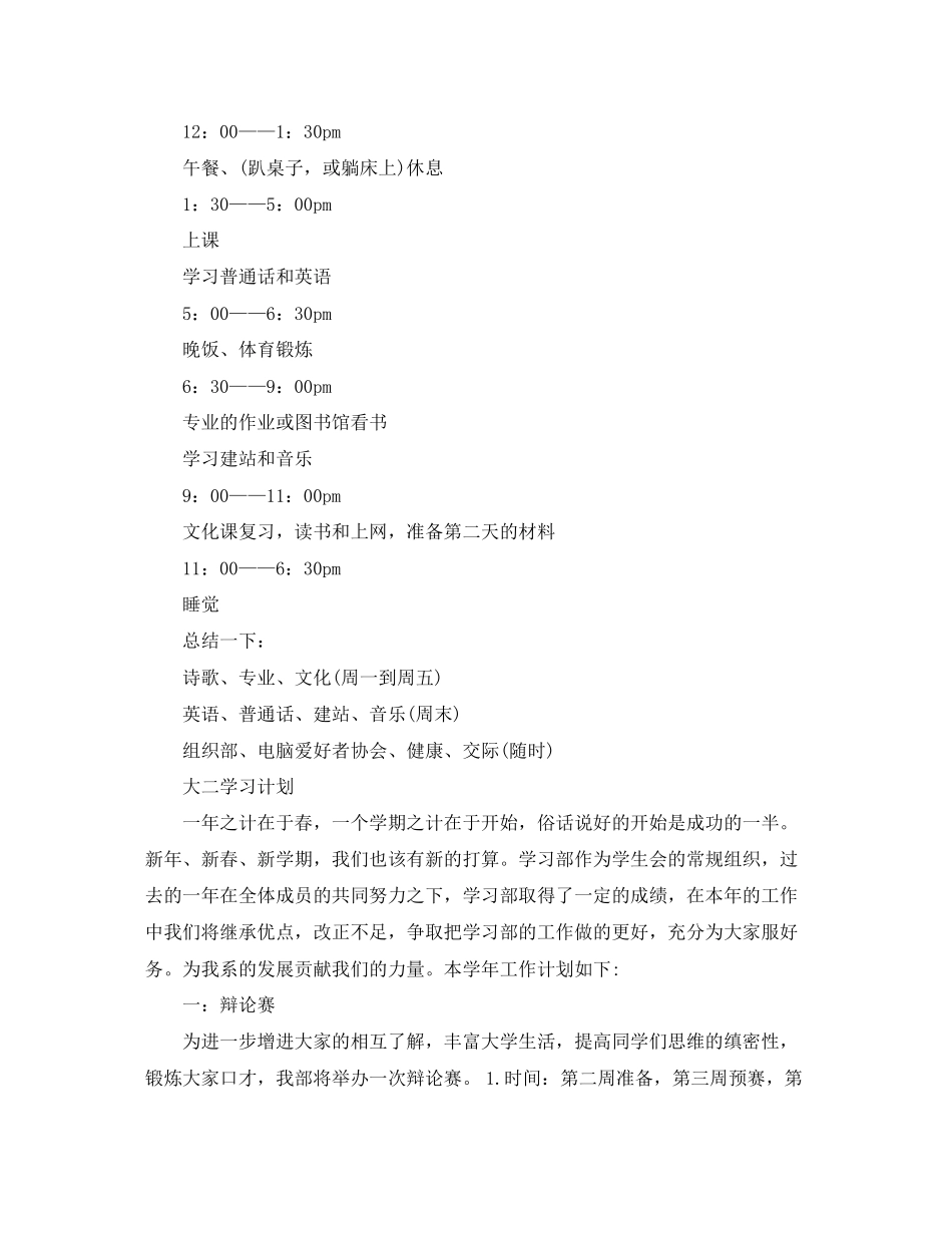 大二学习计划_第2页
