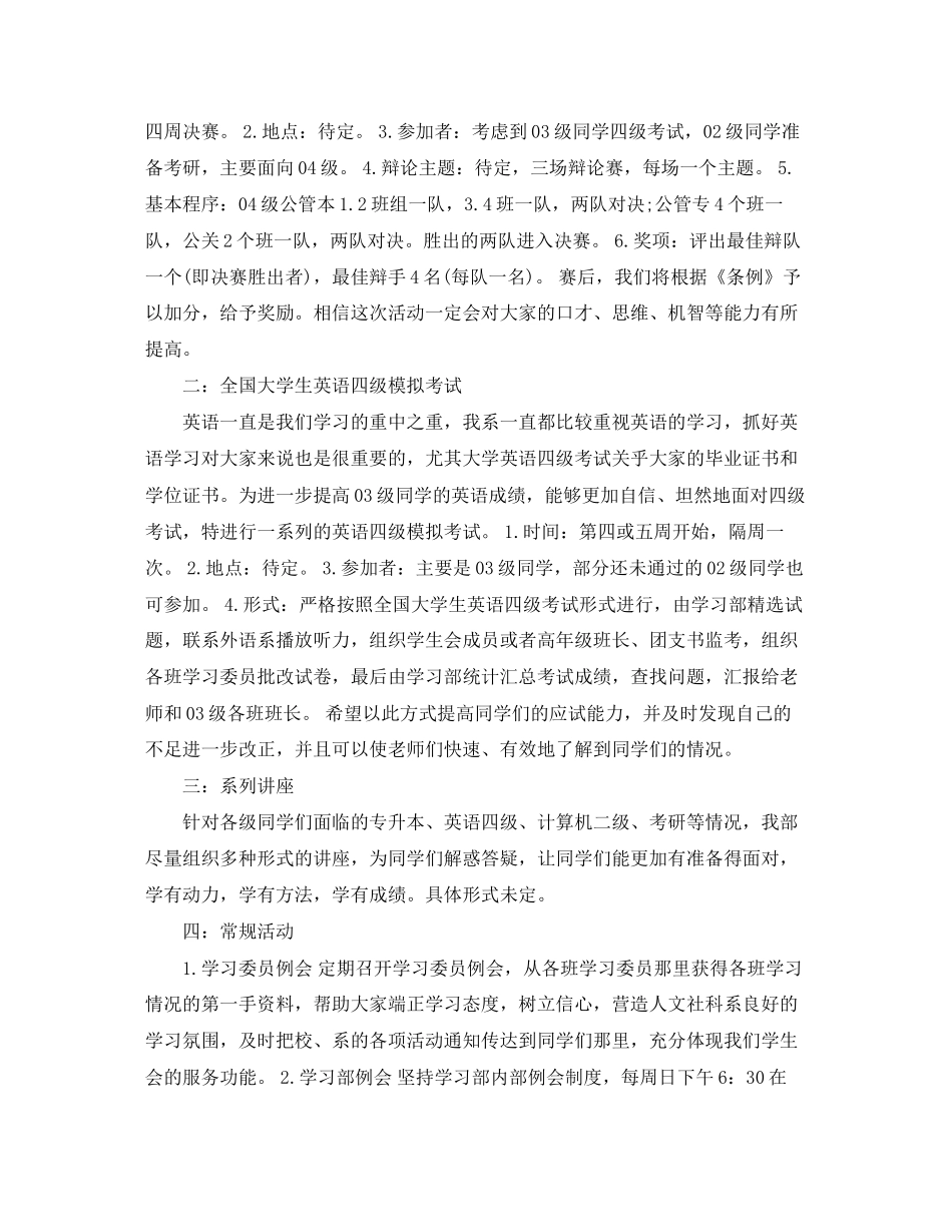 大二学习计划_第3页