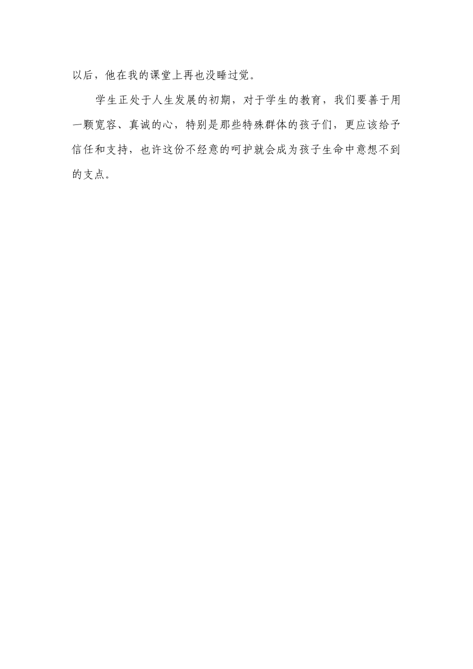 我的育人故事_第2页