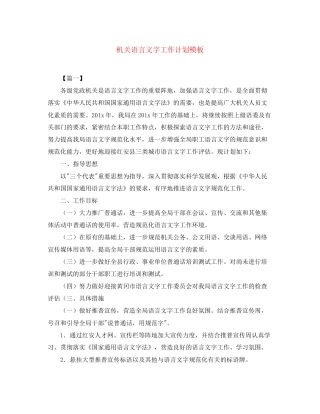 机关语言文字工作计划模板
