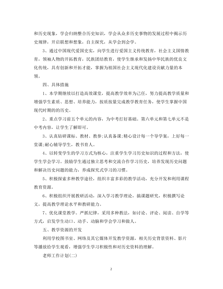 初二历史老师的工作计划_第2页