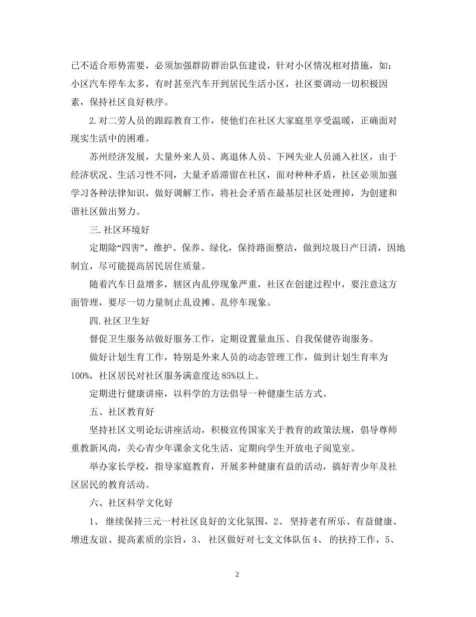 社区文体工作计划精选_第2页