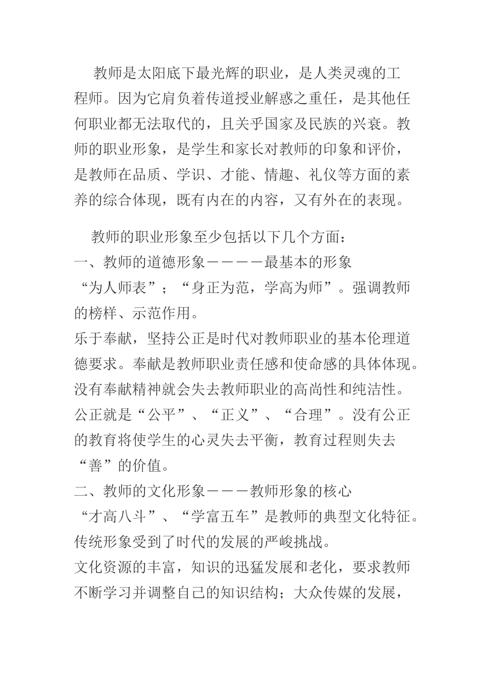 教师的职业形象_第1页